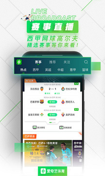 和爱奇艺体育差不多的手机软件合集