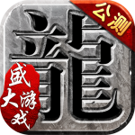 沙巴克传奇新服