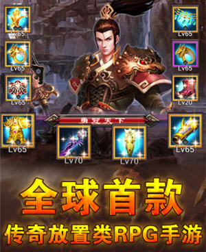 传奇霸气手游合集