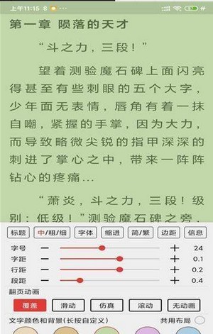 飞侠小说免费版