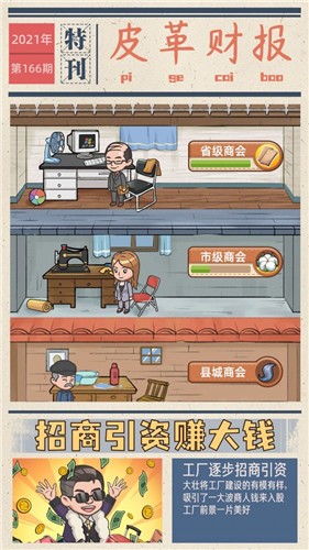 我的皮革厂无限金币版