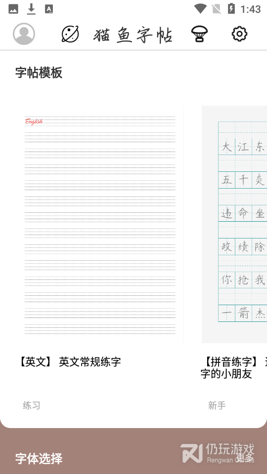 猫鱼字帖