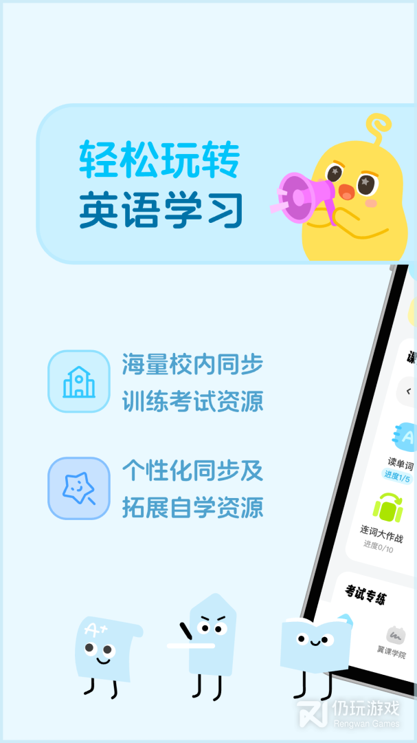 翼课学生