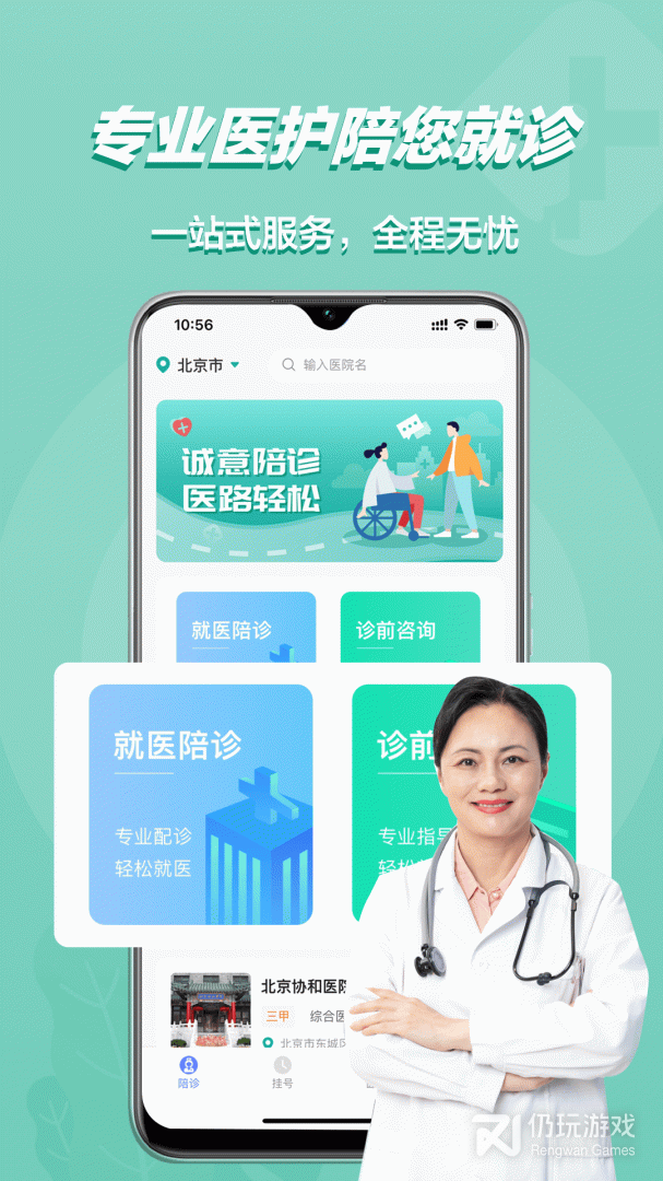 可以挂号的医疗手机软件合集