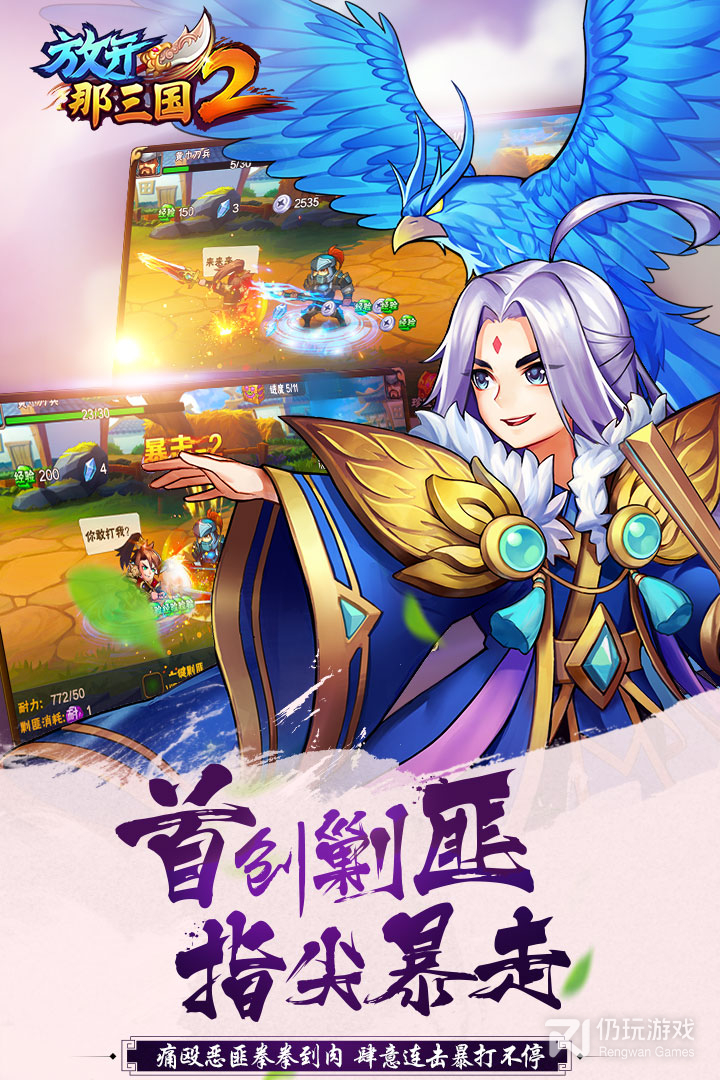 放开那三国2最新版