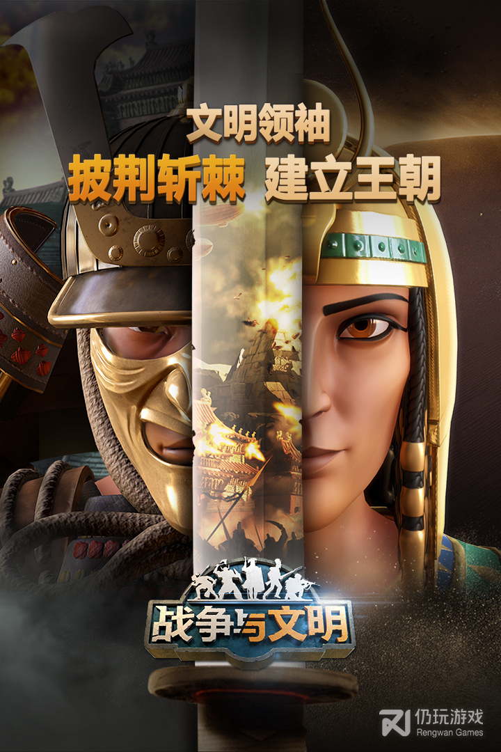 战争与文明最新版