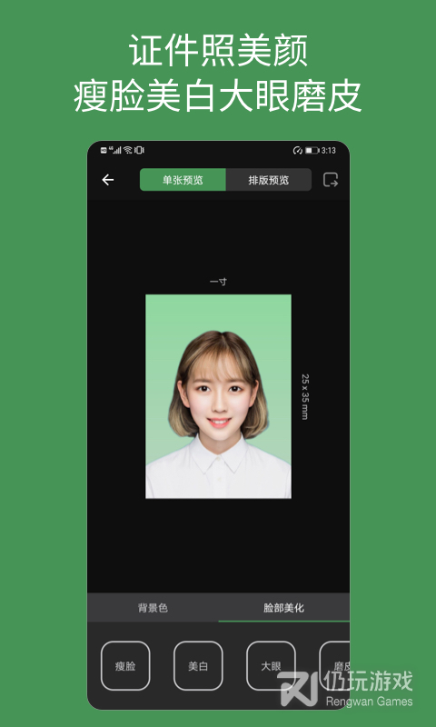 白描证件照
