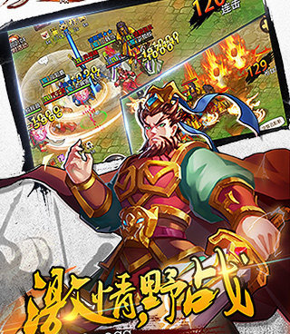 还原三国历史的手游合集