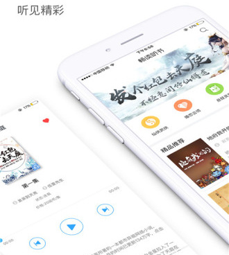 跟畅读听书一样的手机软件合集