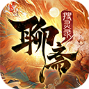 聊斋搜灵录taptap版