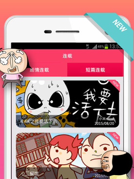 qq漫画手机软件合集