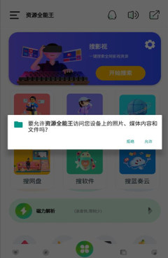盘搜搜手机软件合集