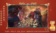 《王者荣耀》累计充值送全新回城特效活动介绍