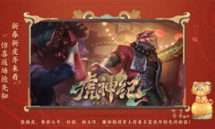 《王者荣耀》累计充值送全新回城特效活动介绍