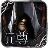 元尊传（1钻商城版）