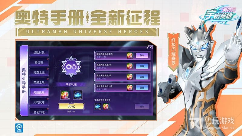 奥特曼宇宙英雄