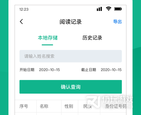 身份证归属地查询手机软件合集