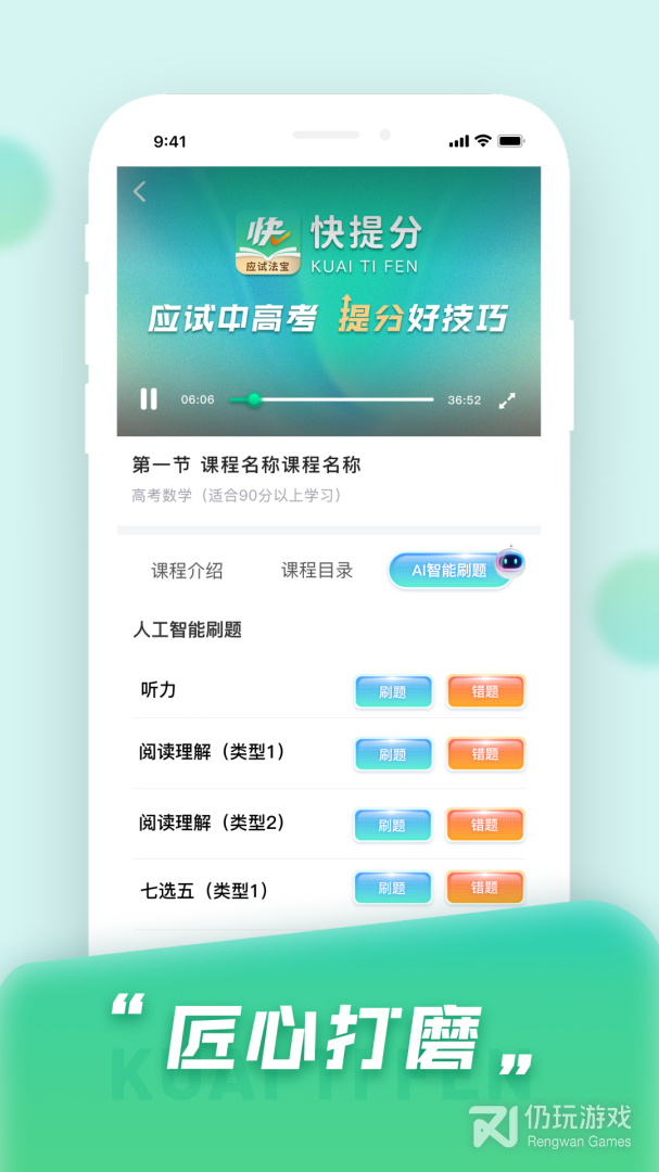 快提分