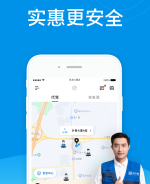 省钱的代驾手机软件合集