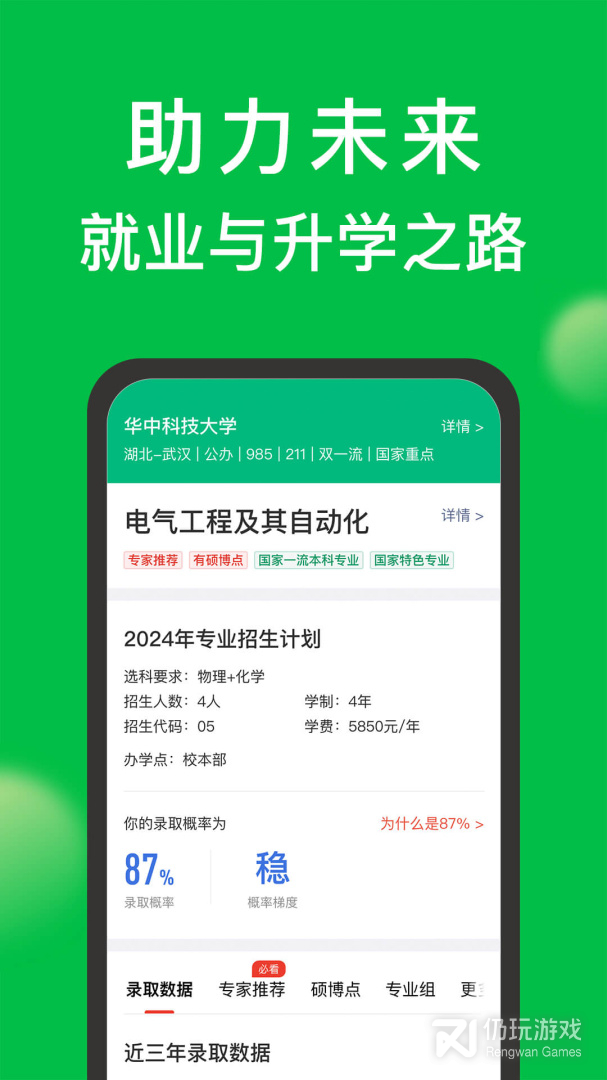 圆梦志愿