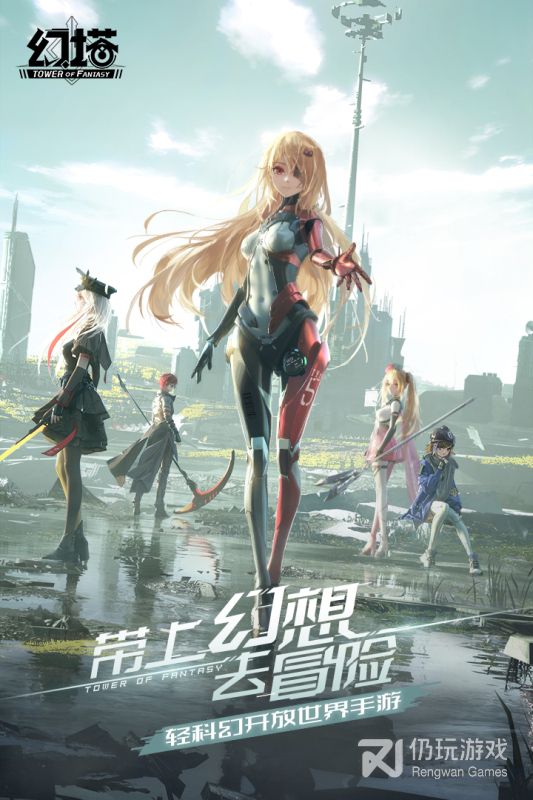 幻塔4399版最新版