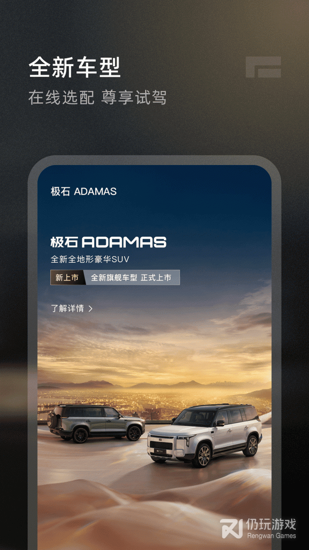 极石汽车最新版