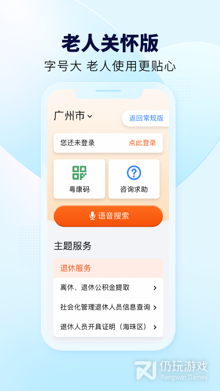 粤省事
