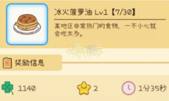 元气动森冰火菠萝油配方是什么