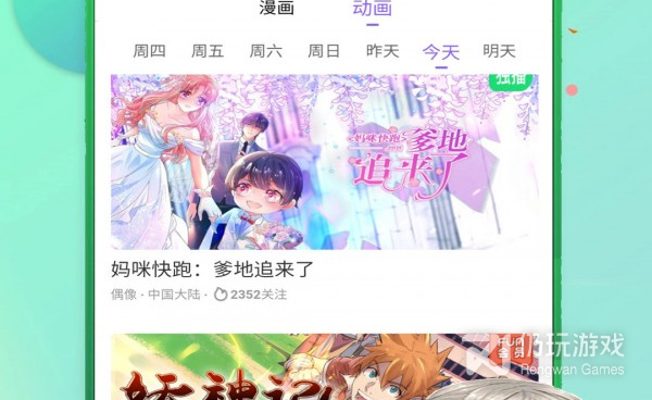 像非常爱漫这样的手机软件合集