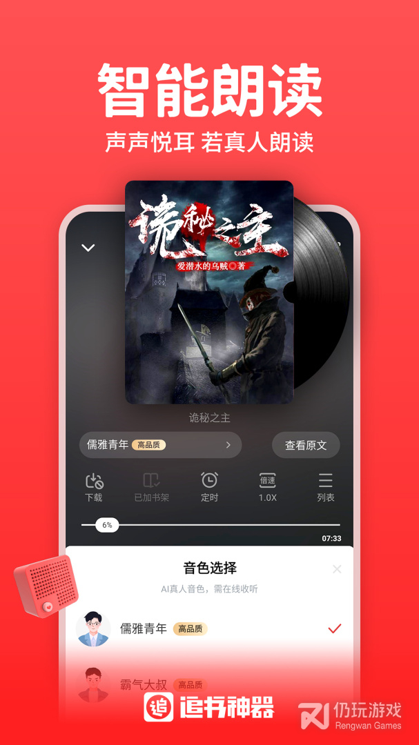 追书神器纯净版
