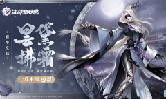 《决战平安京》一反木绵昙黛拂霜皮肤怎么获得