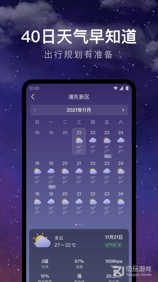 24小时天气