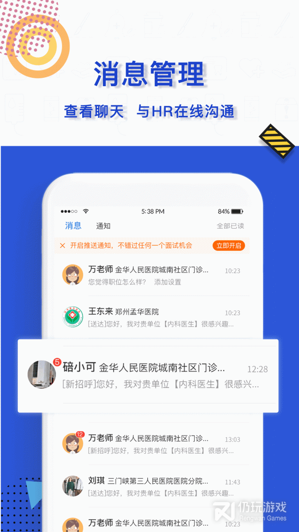医直聘最新版