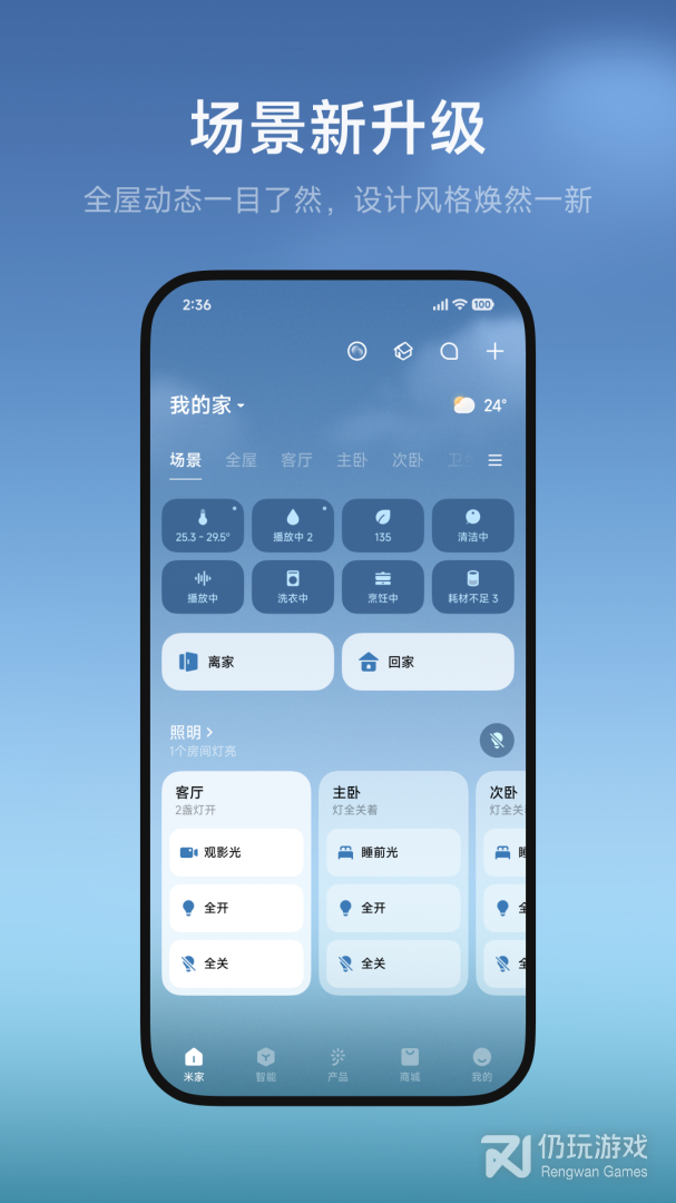 米家