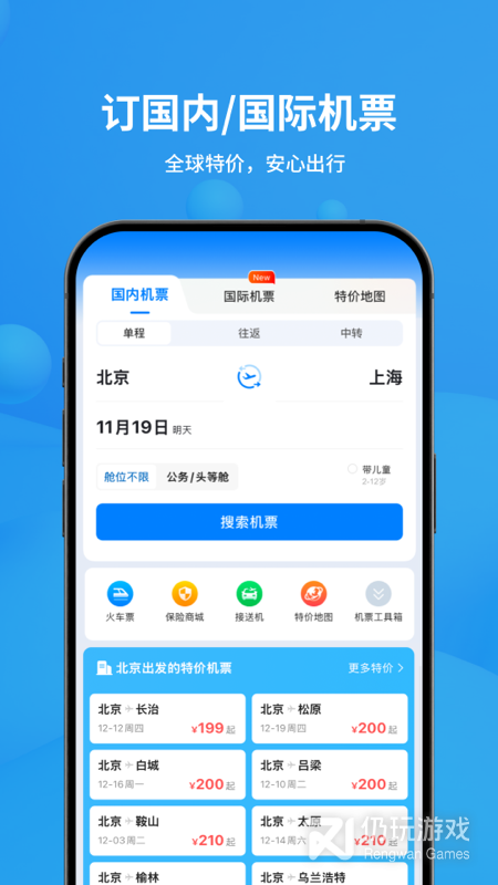 飞常准