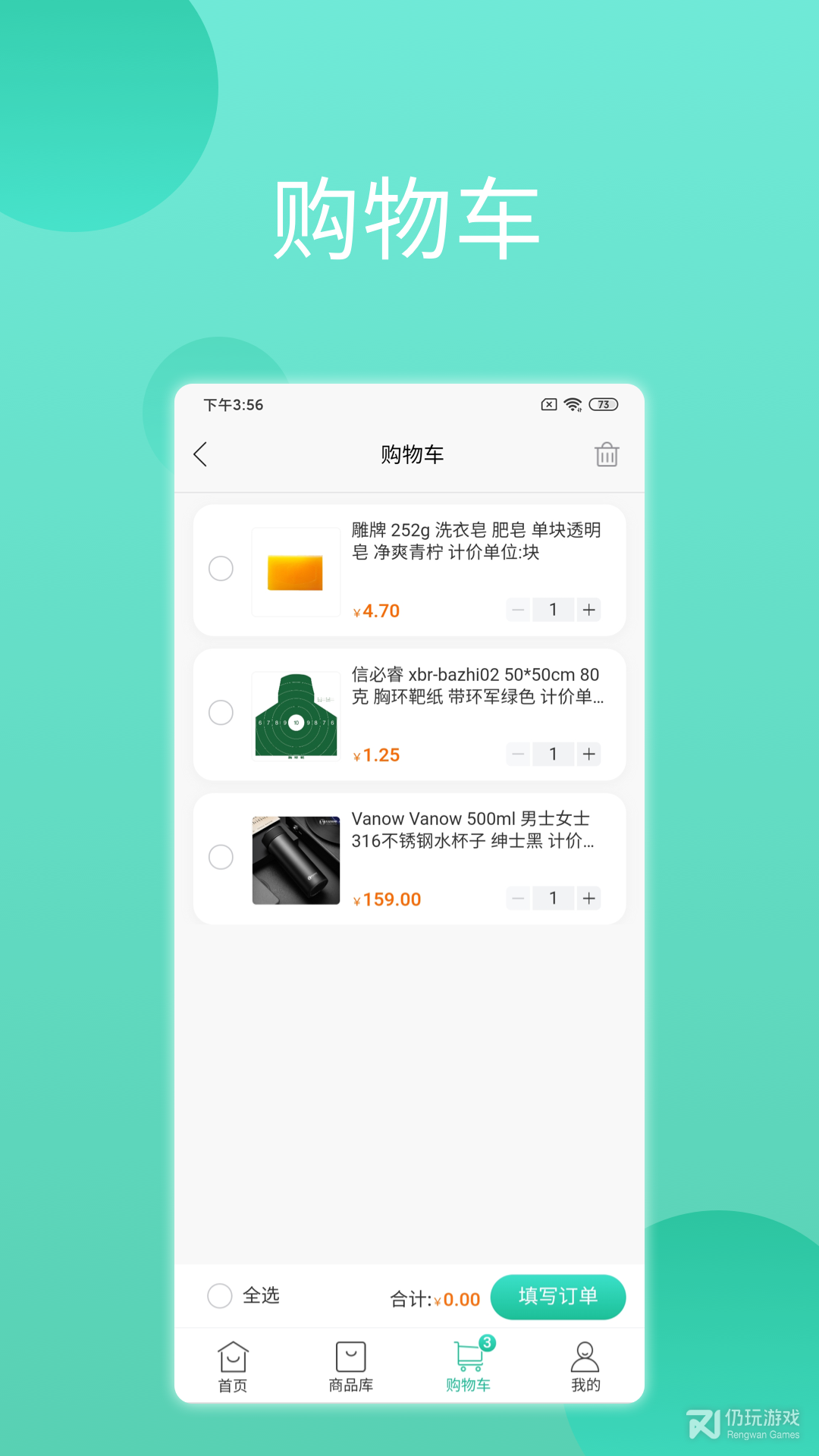 酒水采购手机软件合集