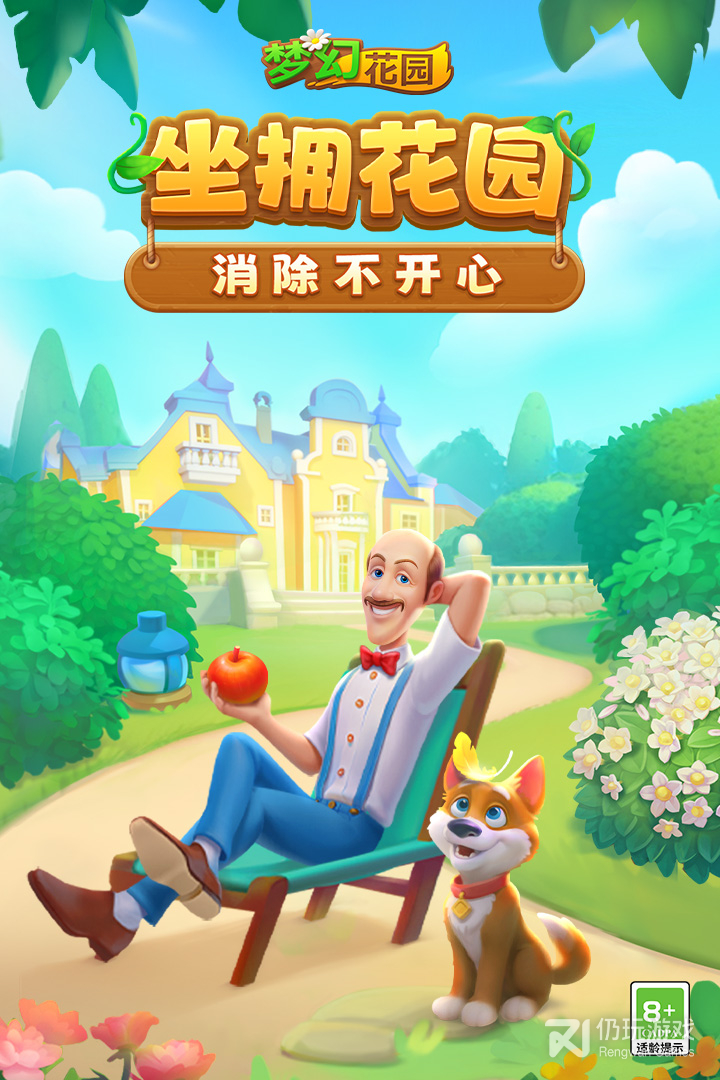 梦幻花园最新版