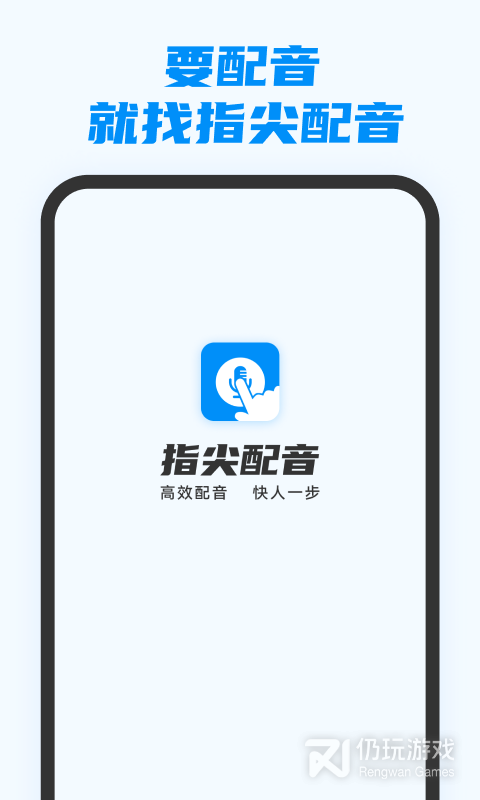 指尖配音