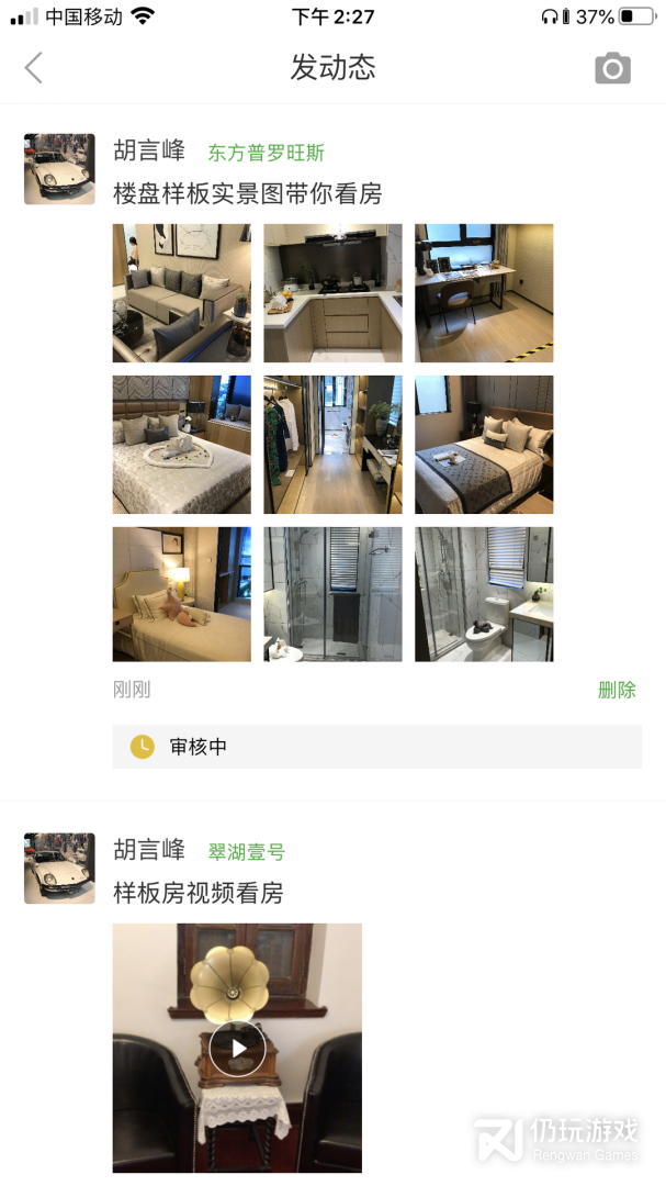 房超置业顾问