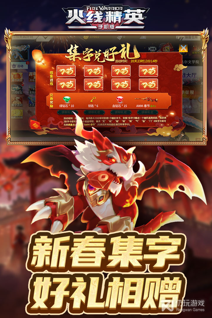 火线精英