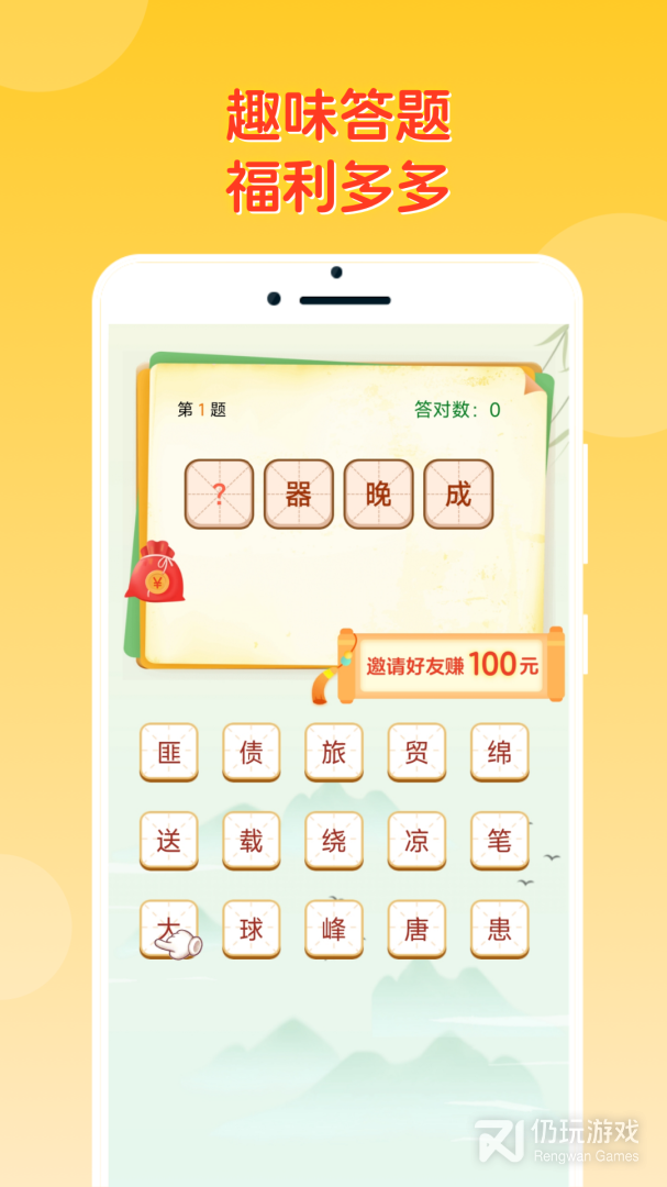 答题冠军