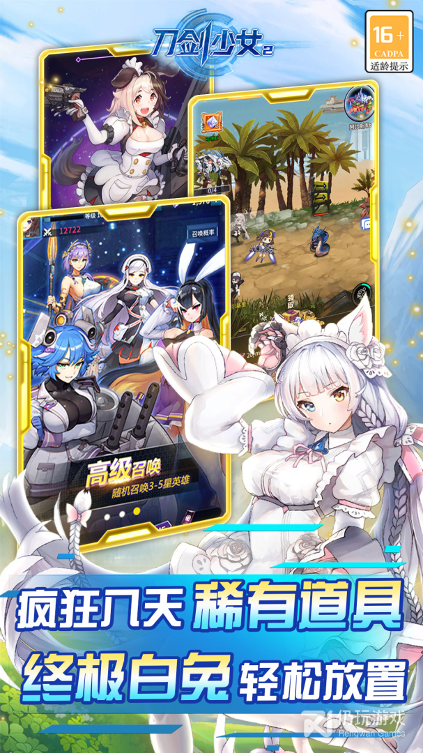 刀剑少女2折扣版