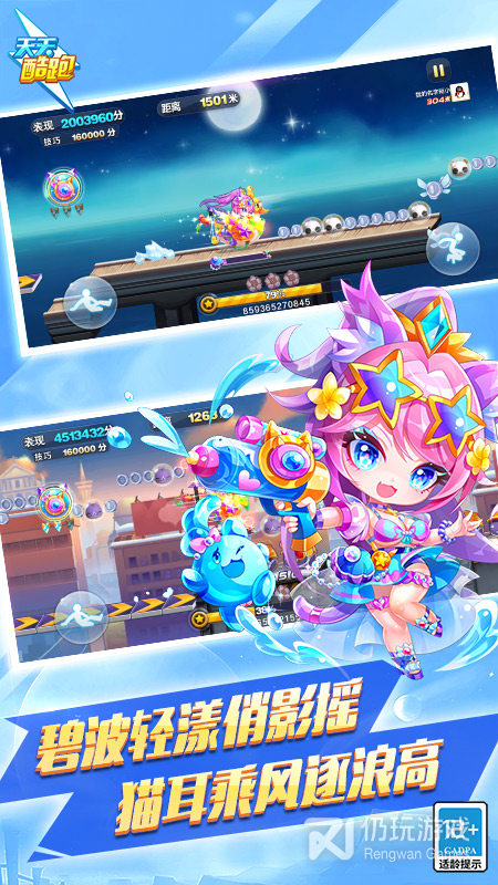 天天酷跑最新版