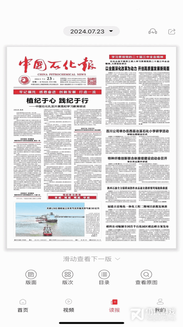 石化新闻