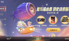 LOL2023摇心愿活动一览