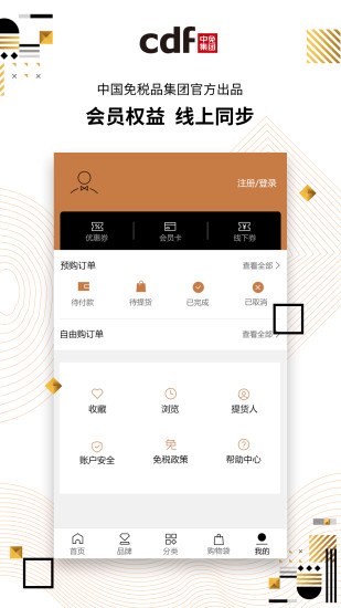 CDF免税预购最新版