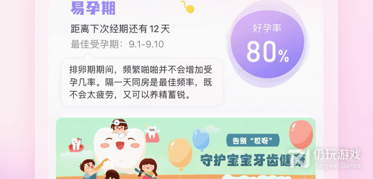 孕育管理手机软件合集