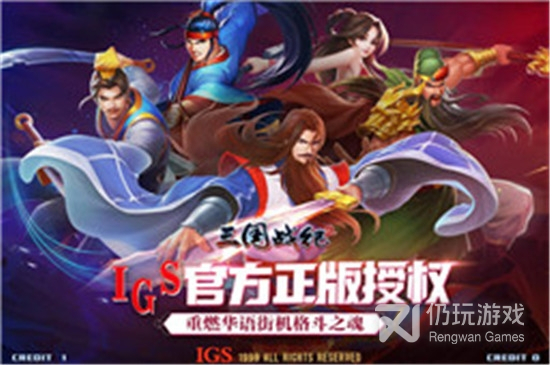 三国战纪2国际版