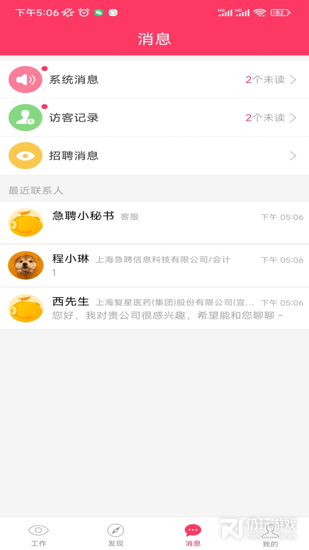 同城急聘