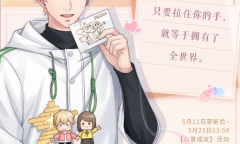 恋与制作人心意成双活动